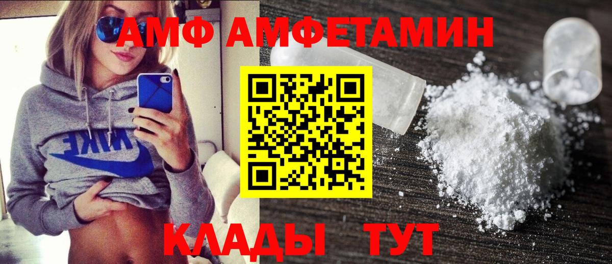 АМФЕТАМИН Premium  Вход с VPN  АМФ  Чайковский 