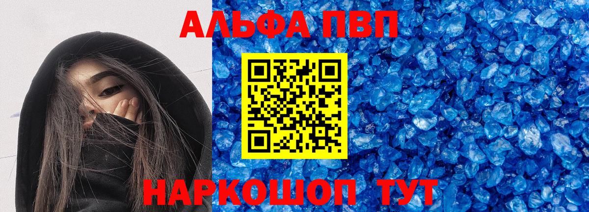 Alfa_PVP Crystall  А ПВП крисы CK  Вход с VPN  Чайковский  Alpha PVP СК 