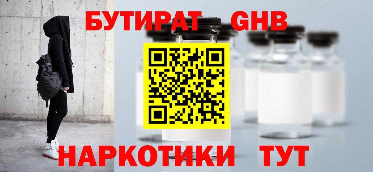 Бутират 99% Чайковский