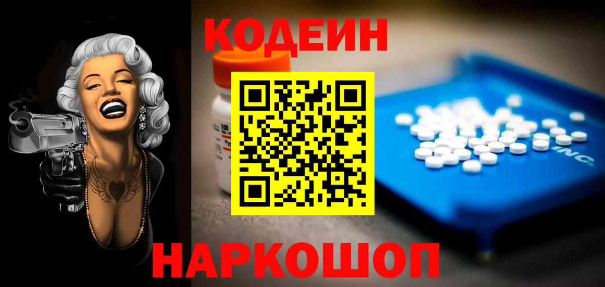 Чайковский  Кодеиновый сироп Lean напиток Lean (лин)  Codein напиток Lean (лин)  Вход с VPN 