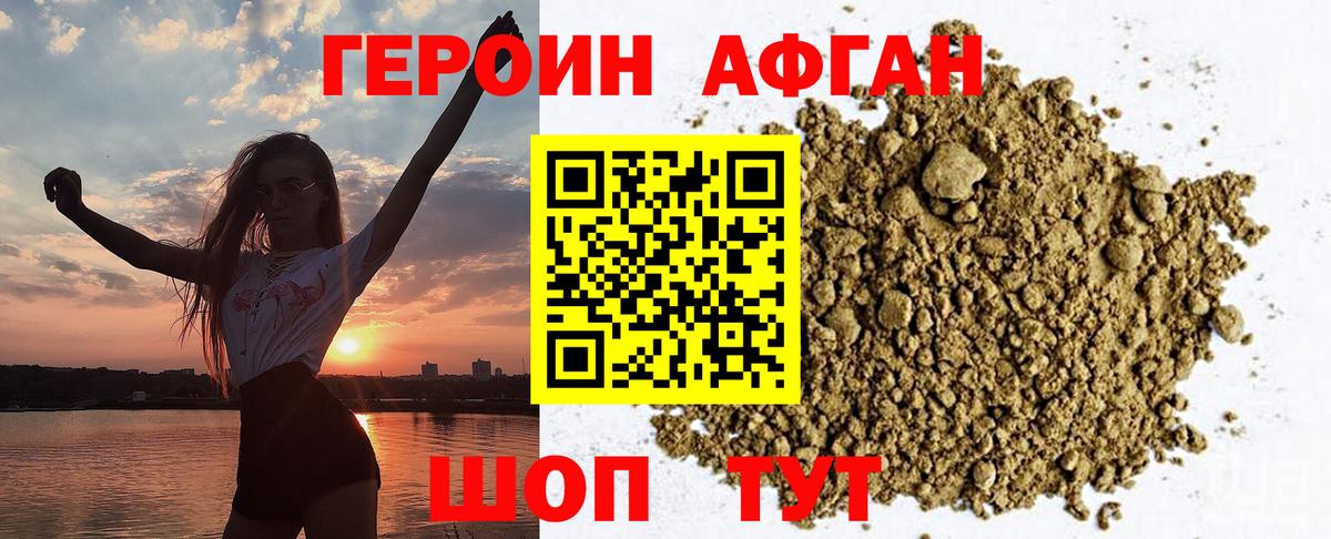 Героин хмурый  Вход с VPN  Чайковский 