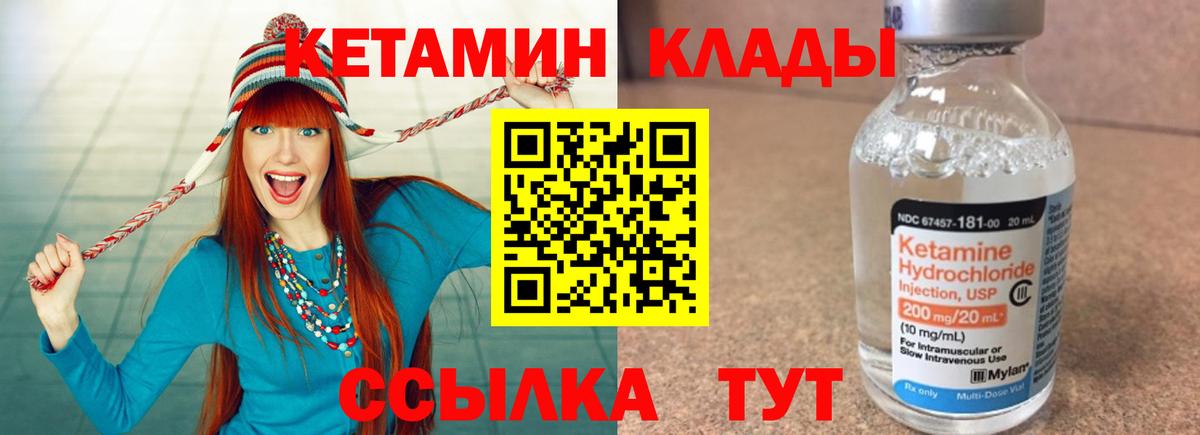 Кетамин VHQ  Кетамин VHQ  Чайковский  Вход с VPN 